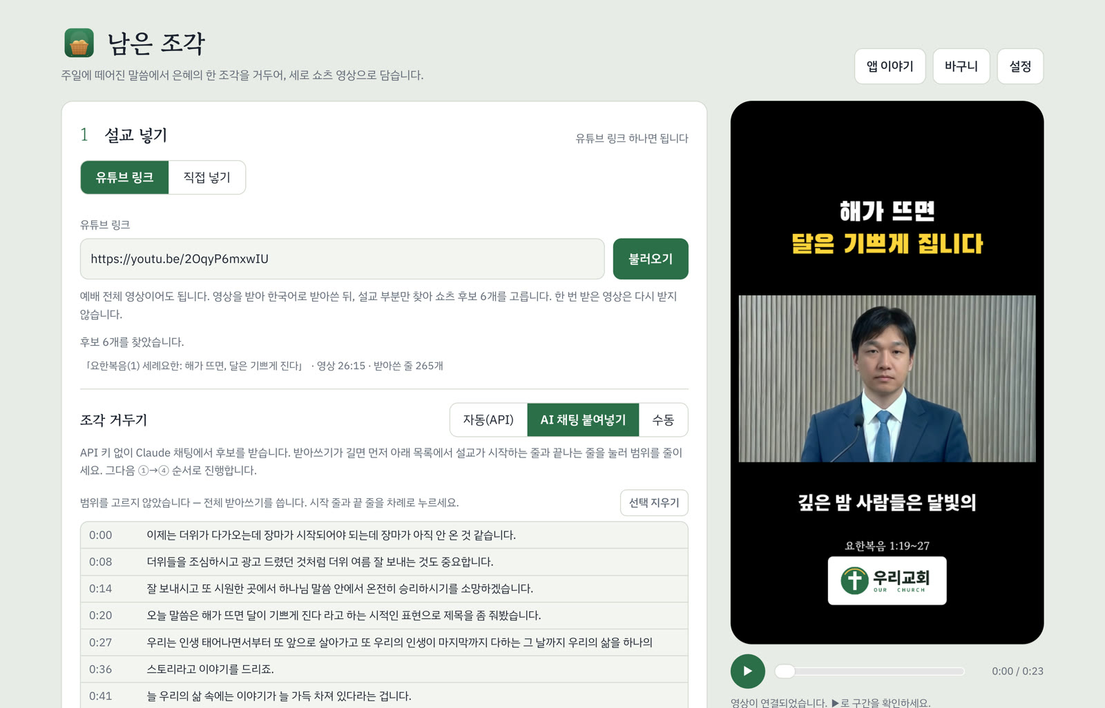 설교 넣기 화면