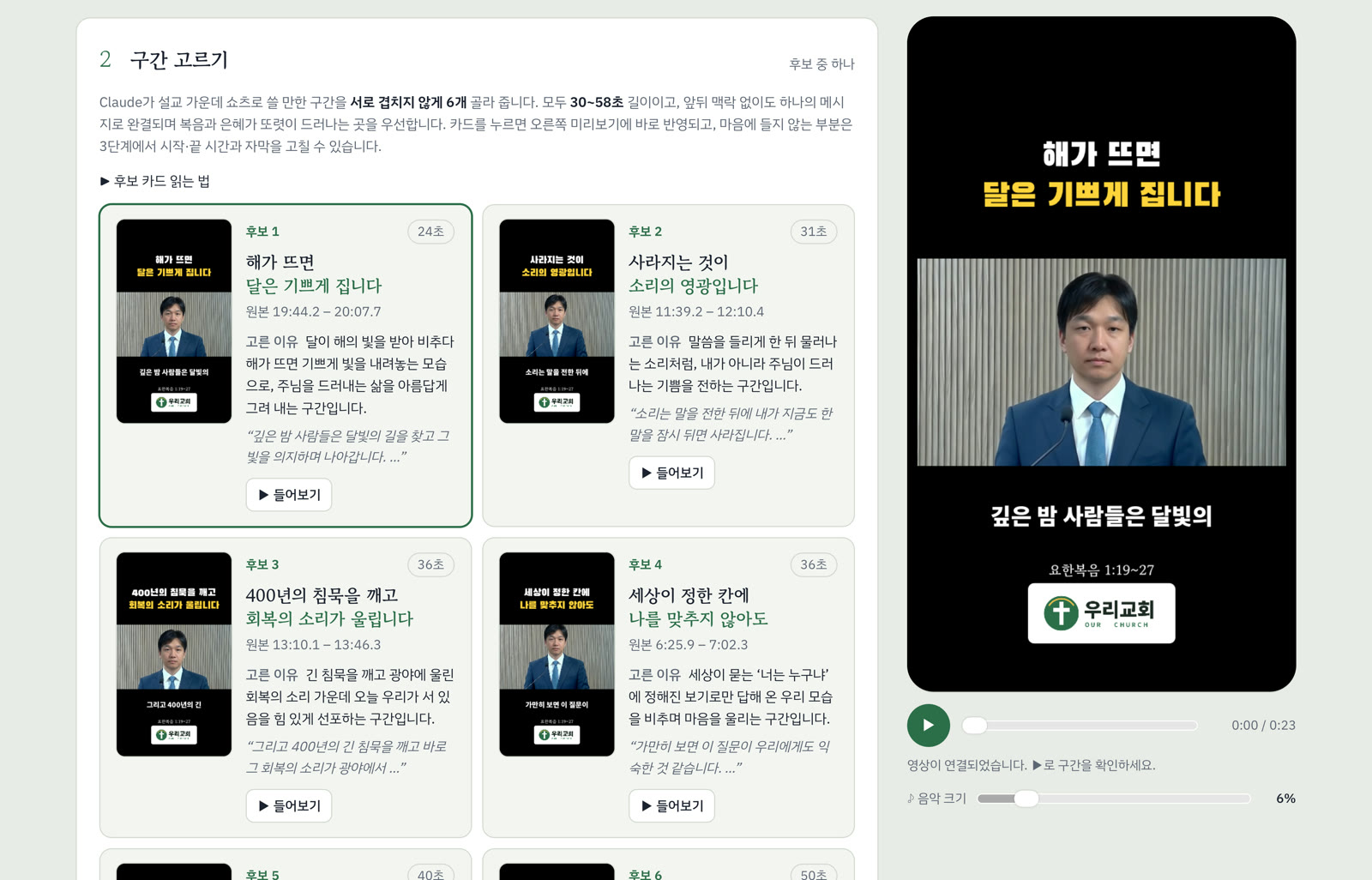 구간 고르기 화면
