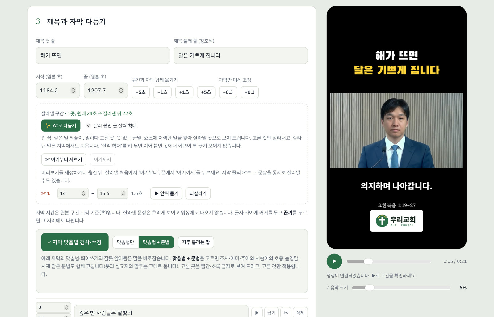 제목과 자막 다듬기 화면
