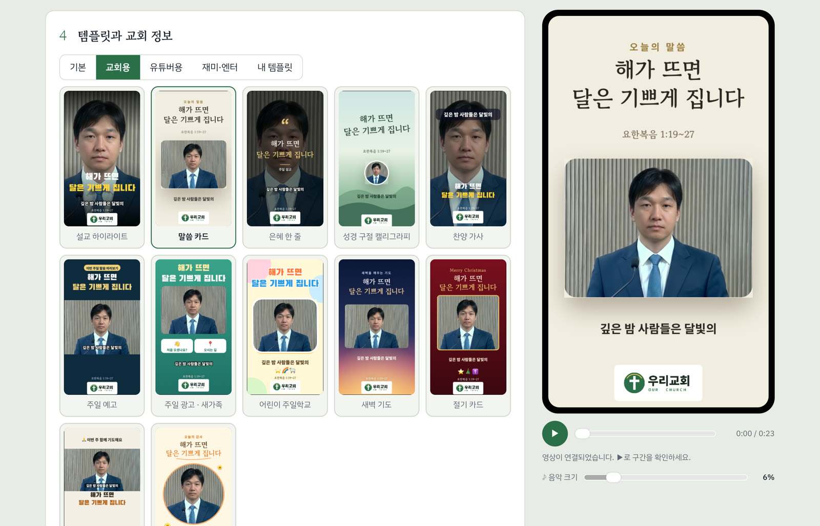 템플릿과 교회 정보 화면
