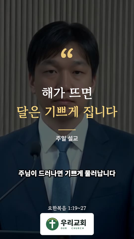 은혜 한 줄 템플릿으로 만든 쇼츠