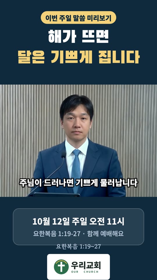주일 예고 템플릿으로 만든 쇼츠