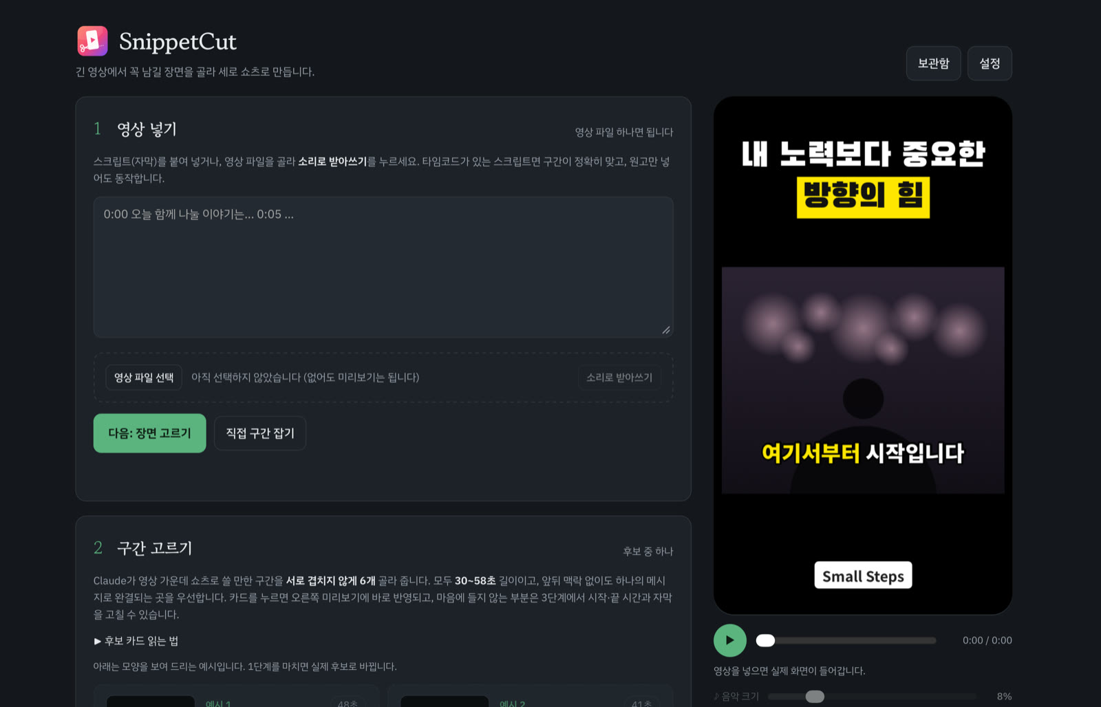 SnippetCut 앱 화면
